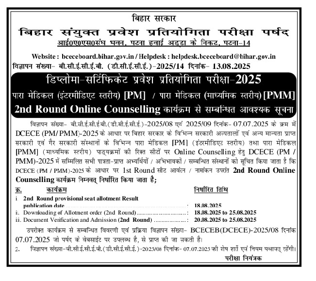 Bihar Paramedical 2nd Round Seat Allotment news (Date Out)