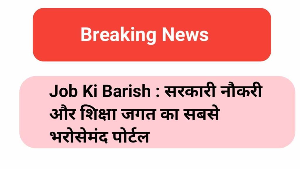 job Ki Barish