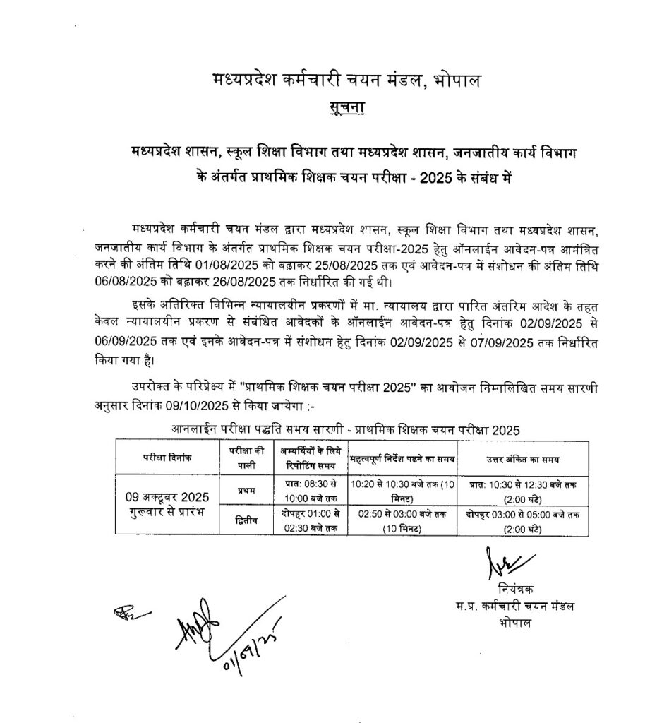 MP Primary Teacher Exam Admit Card 2025