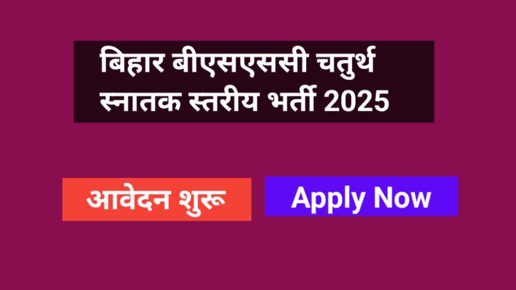 Bihar BSSC 4th Graduate Level Recruitment 2025