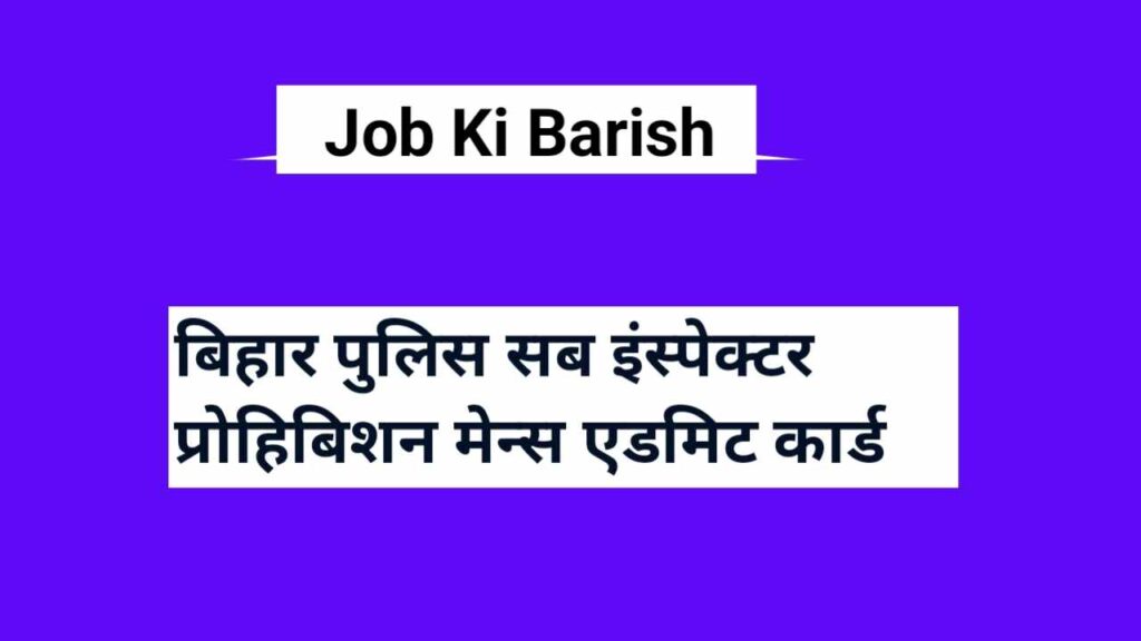 Bihar Police Sub Inspector Prohibition Mains Admit Card