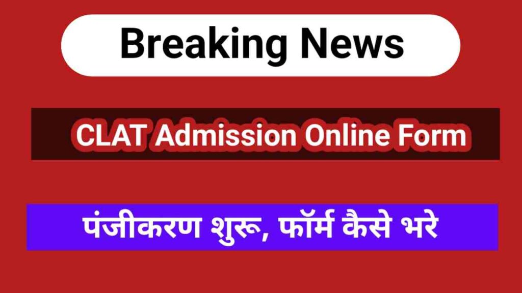 CLAT Admission Online Form