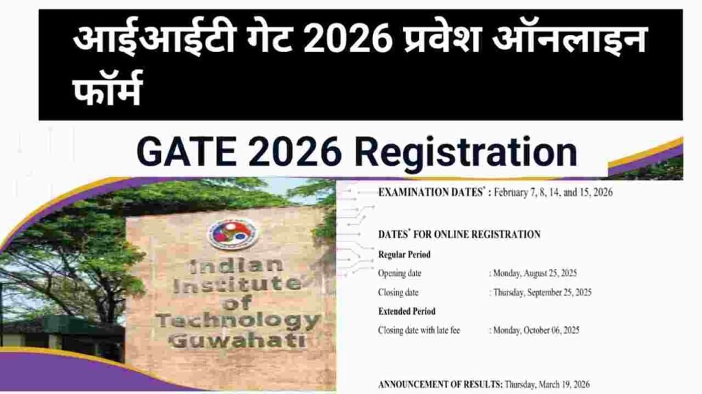 IIT GATE 2026 Admission Online Form