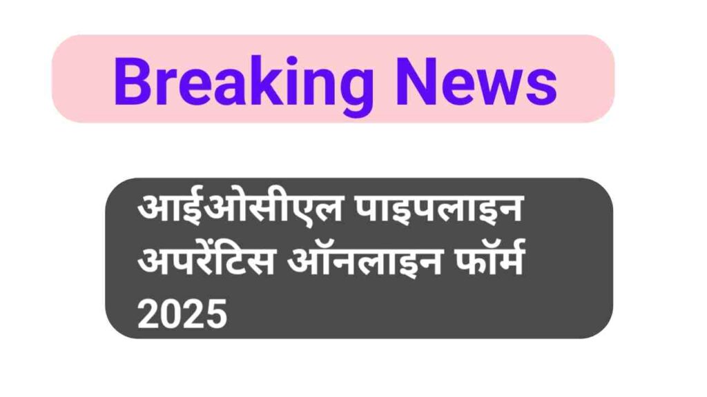 IOCL Pipelines Apprentice Online Form 2025