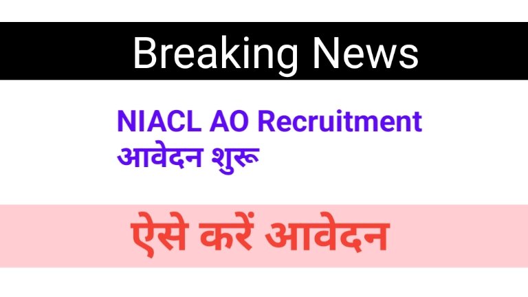 NIACL AO Recruitment