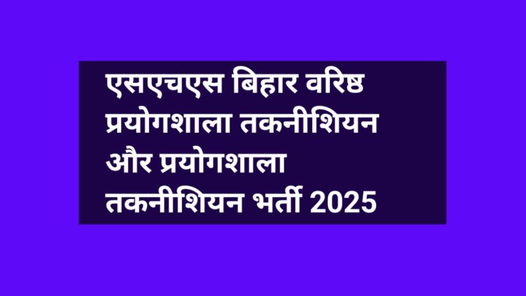 Technician And Laboratory Technician Recruitment 2025