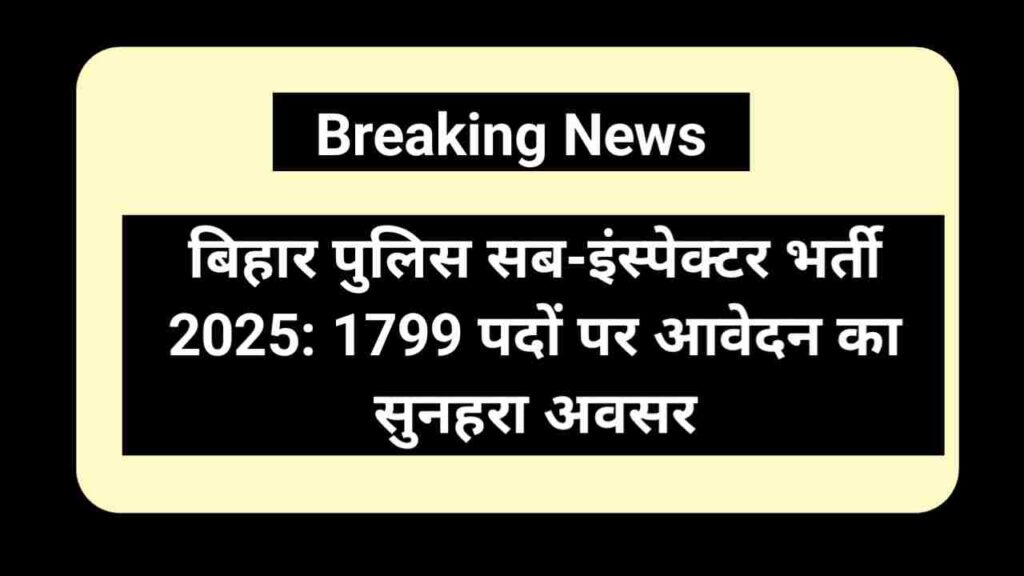 Bihar Police Sub Inspector SI vacancy 2025