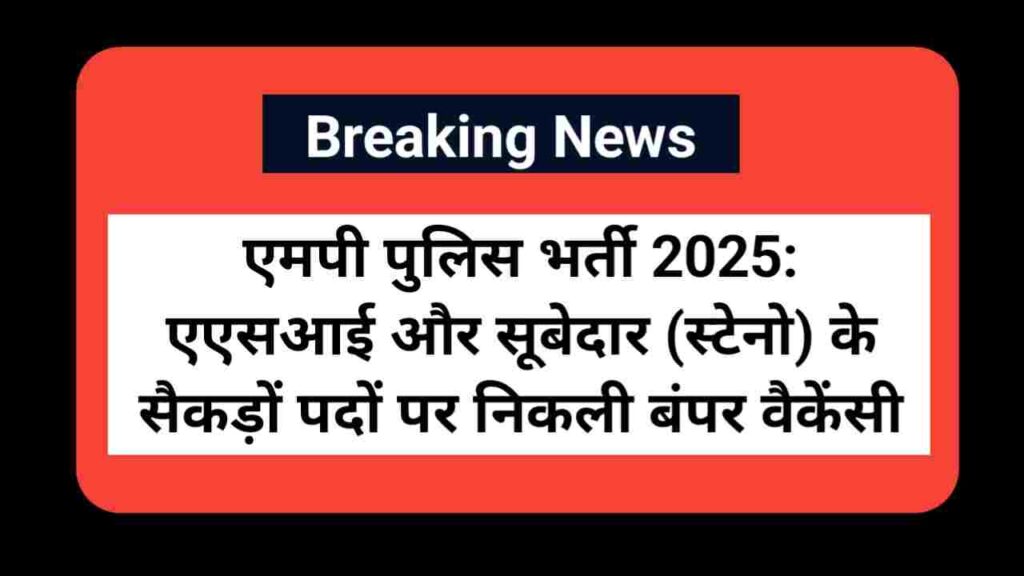 MP Police ASI or Subedar (Steno) Recruitment 2025