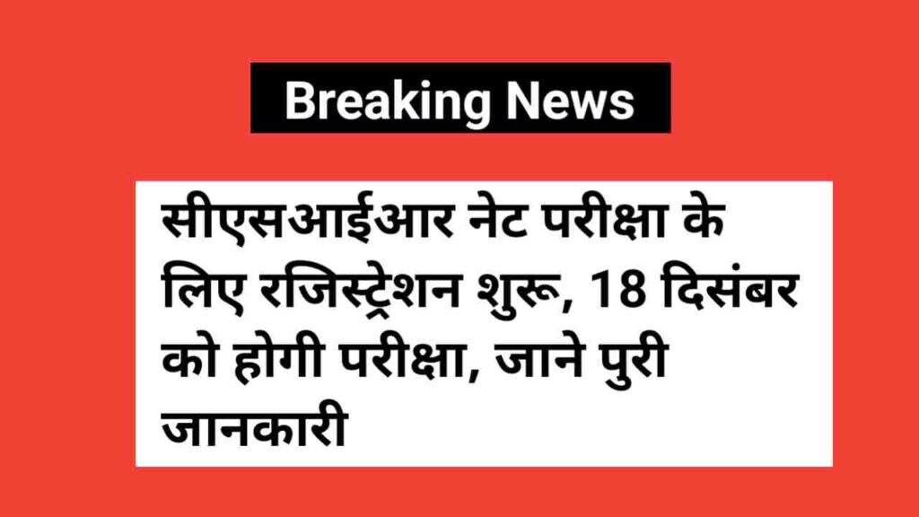 NTA CSIR UGC NET December 2025