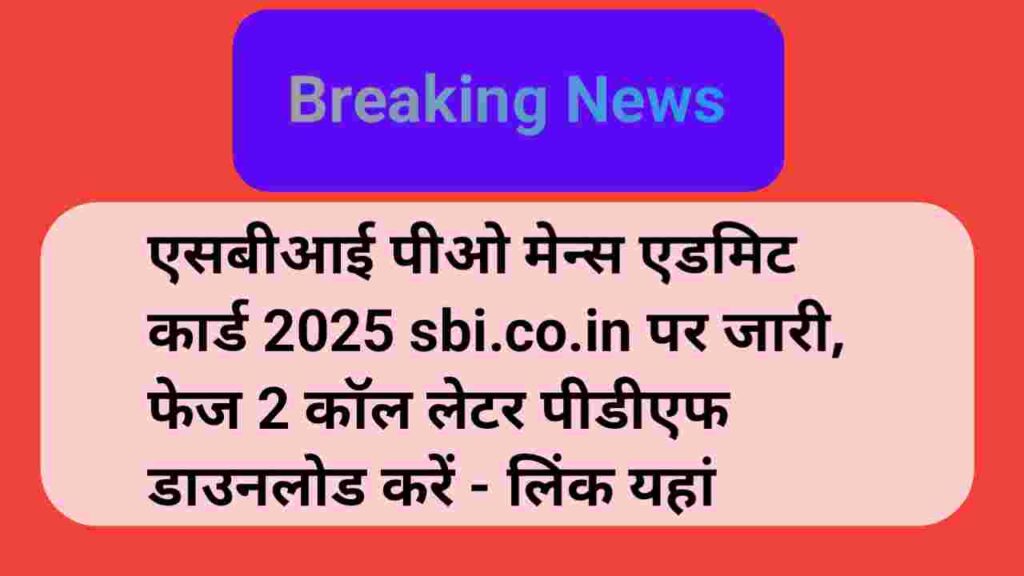 SBI Bank PO Mains Admit Card 2025