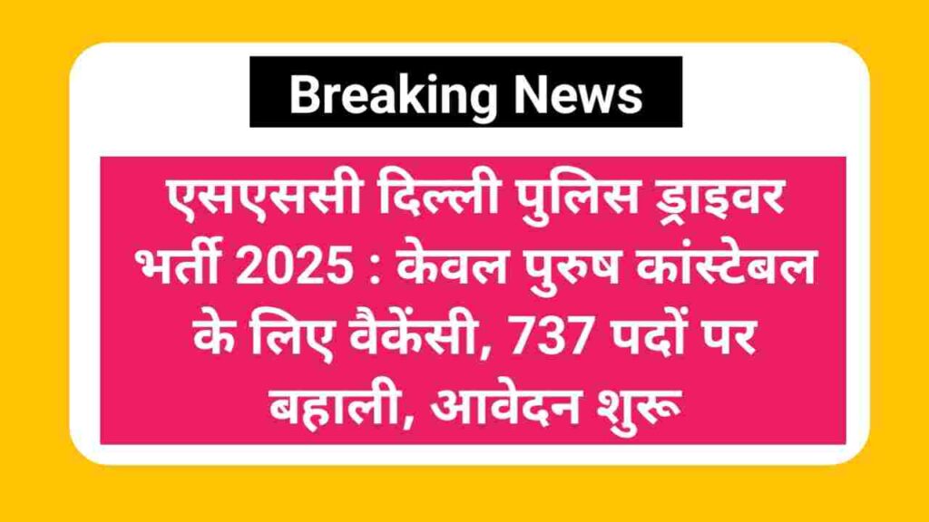 SSC Delhi Police Driver Online Form 2025