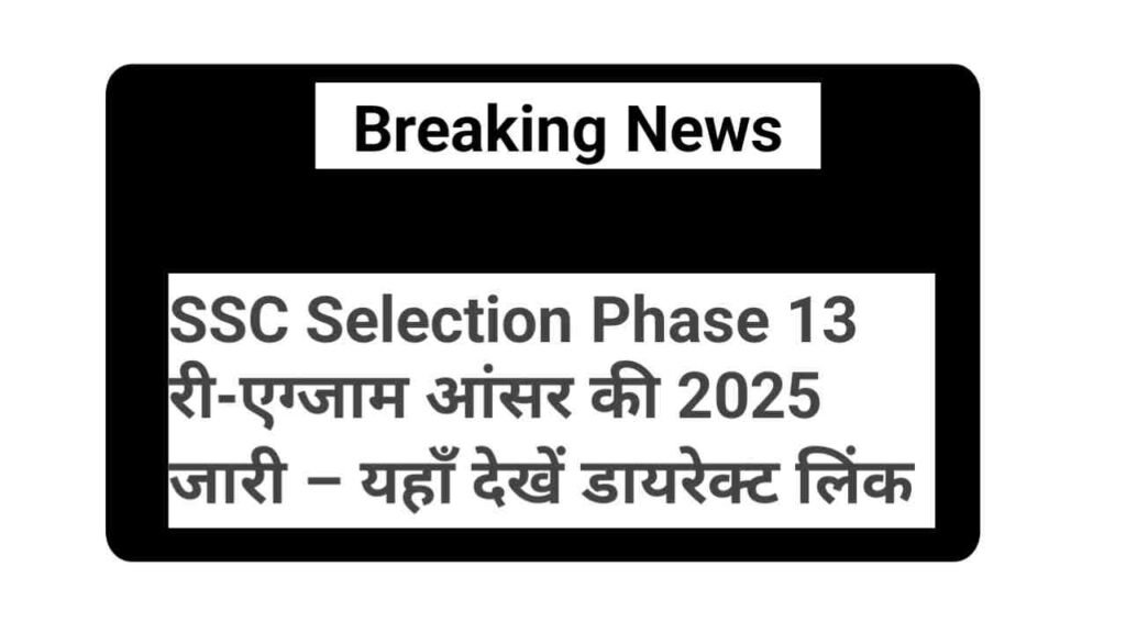 SSC Selection Phase 13 Re-Exam Answer Key 2025