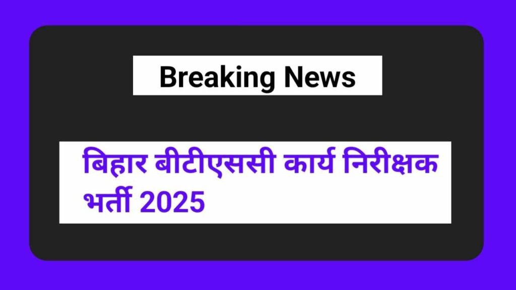 Bihar BTSC Work Inspector Recruitment 2025