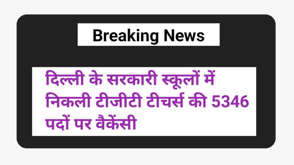 Delhi DSSSB TGT Recruitment 2025