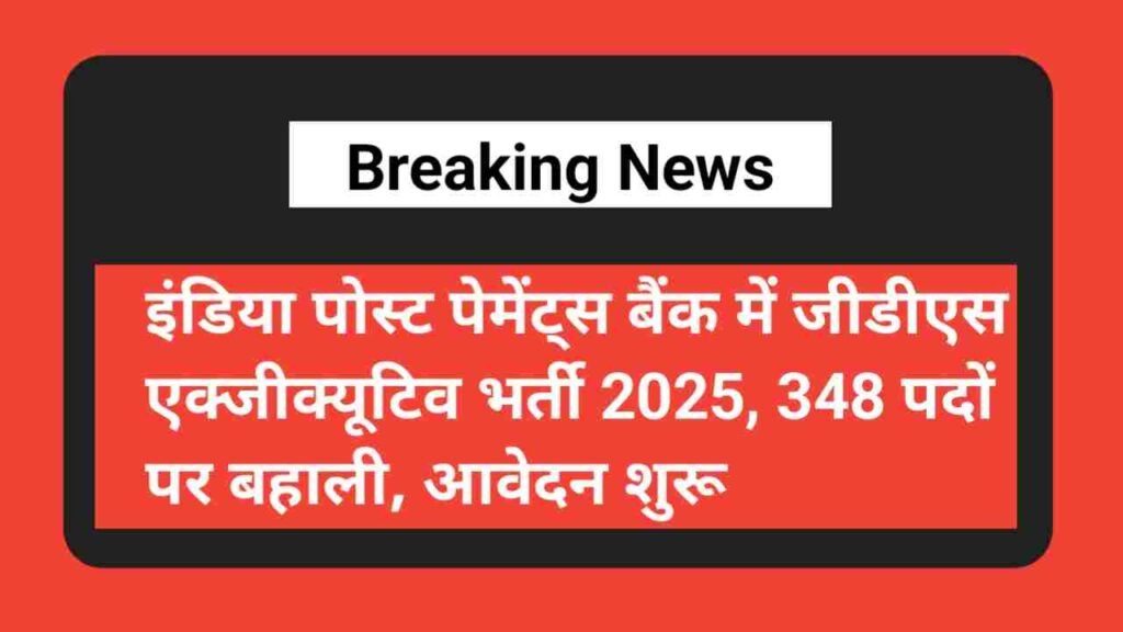 India Post GDS Executive Post Recruitment 2025