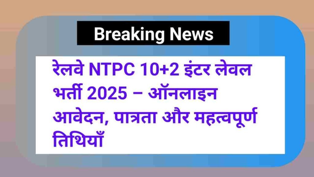 Railway-NTPC-102-Inter-Level-Online-Form-2025