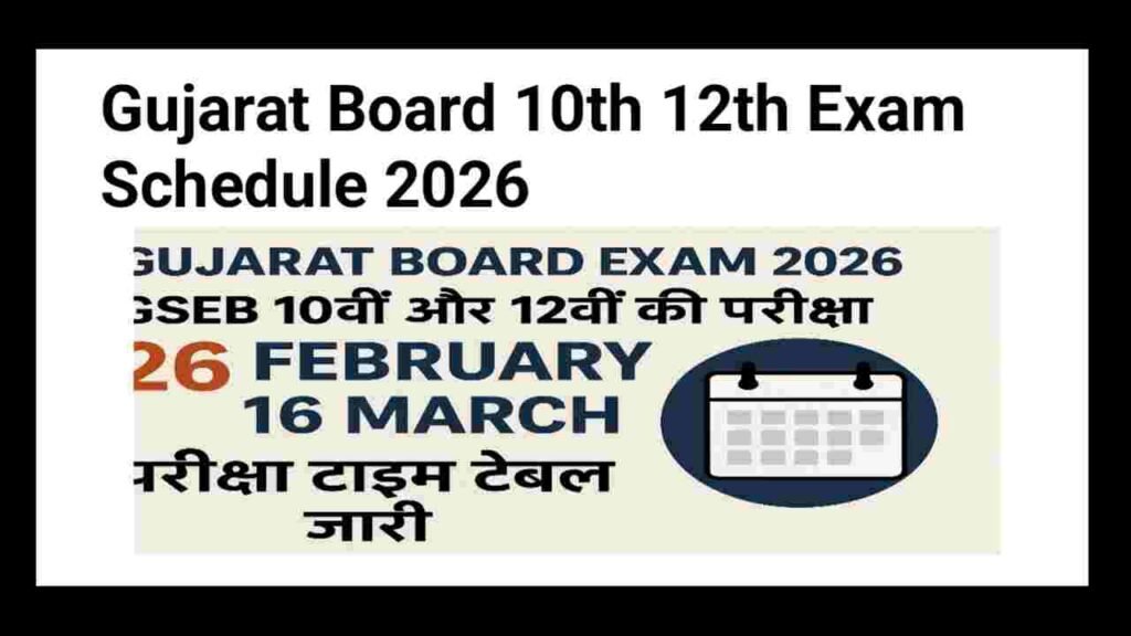 Gujarat Board 10th 12th Exam Schedule 2026