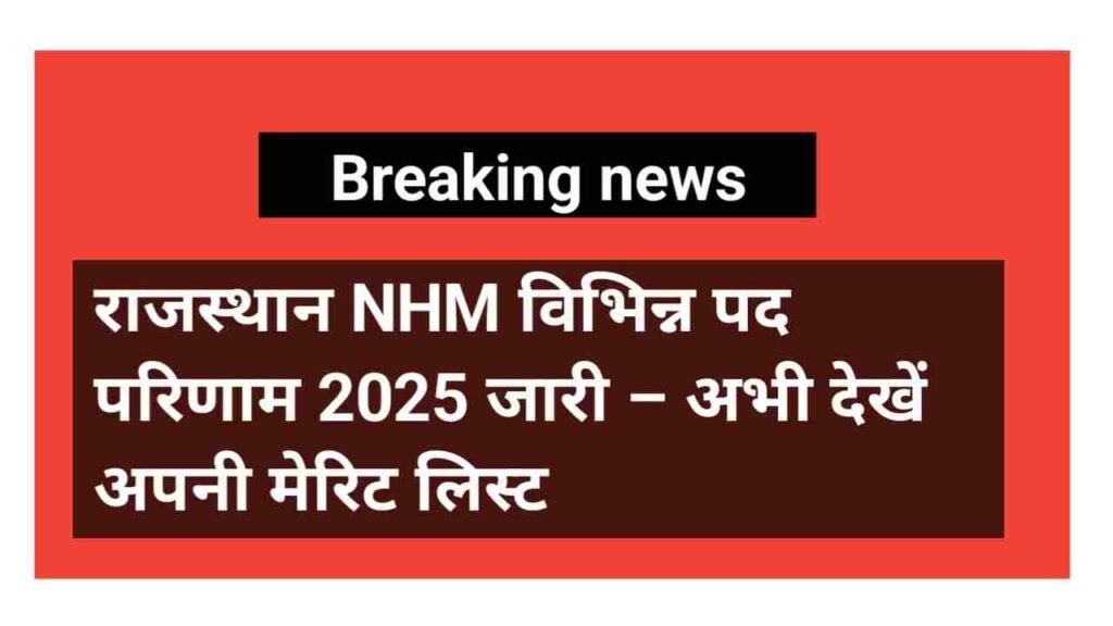 Rajasthan RSMSSB NHM Result 2025