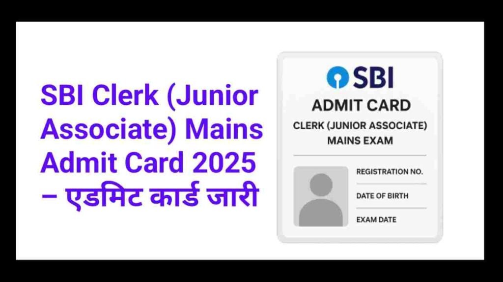 SBI Clerk (Junior Associate) Mains Admit Card 2025