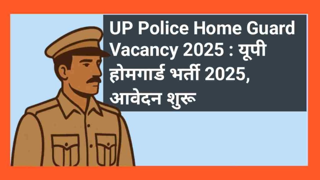 UP Home Guard Bharti 2025 – Apply Online for New Vacancy | यूपी होमगार्ड नई भर्ती