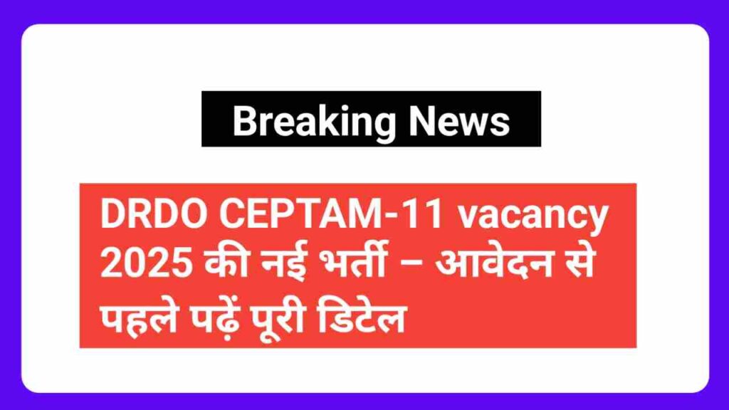 DRDO CEPTAM-11 Recruitment 2025