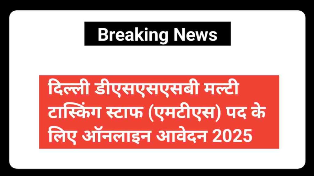 Delhi DSSSB Multi Tasking Staff MTS Post Online Form 2025
