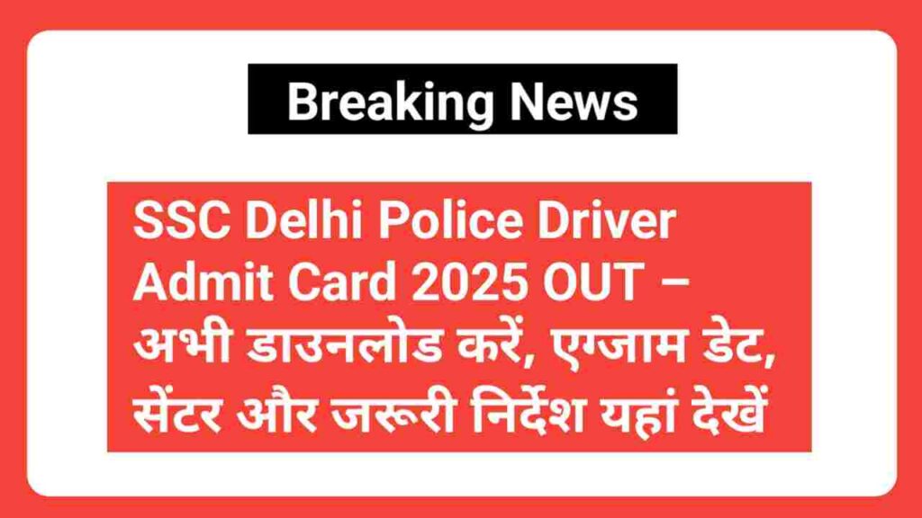 SSC Delhi Police Driver Admit Card 2025
