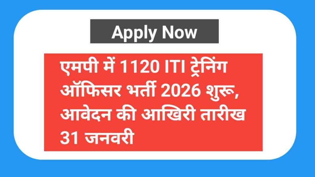 MPESB ITI Training Officer Recruitment 2026
