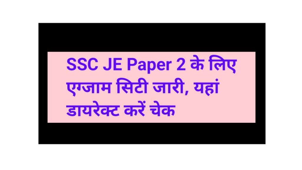 SSC Junior Engineer JE Paper II Exam City 2026