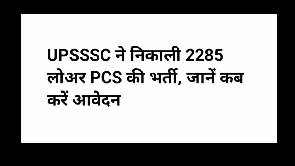 UPSSSC Lower PCS Recruitment 2026
