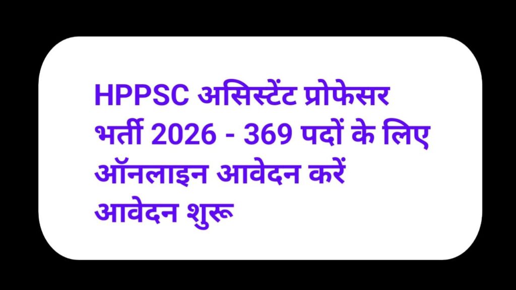 HPPSC Assistant Professor Recruitment 2026