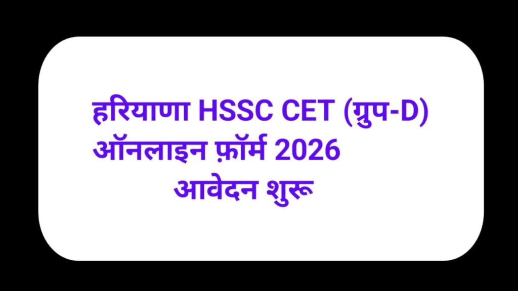 Haryana HSSC CET Group-D Online Form 2026